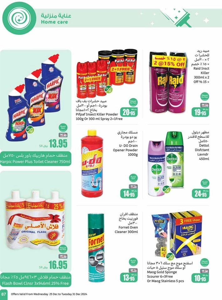 Othaim Markets Big Promotion