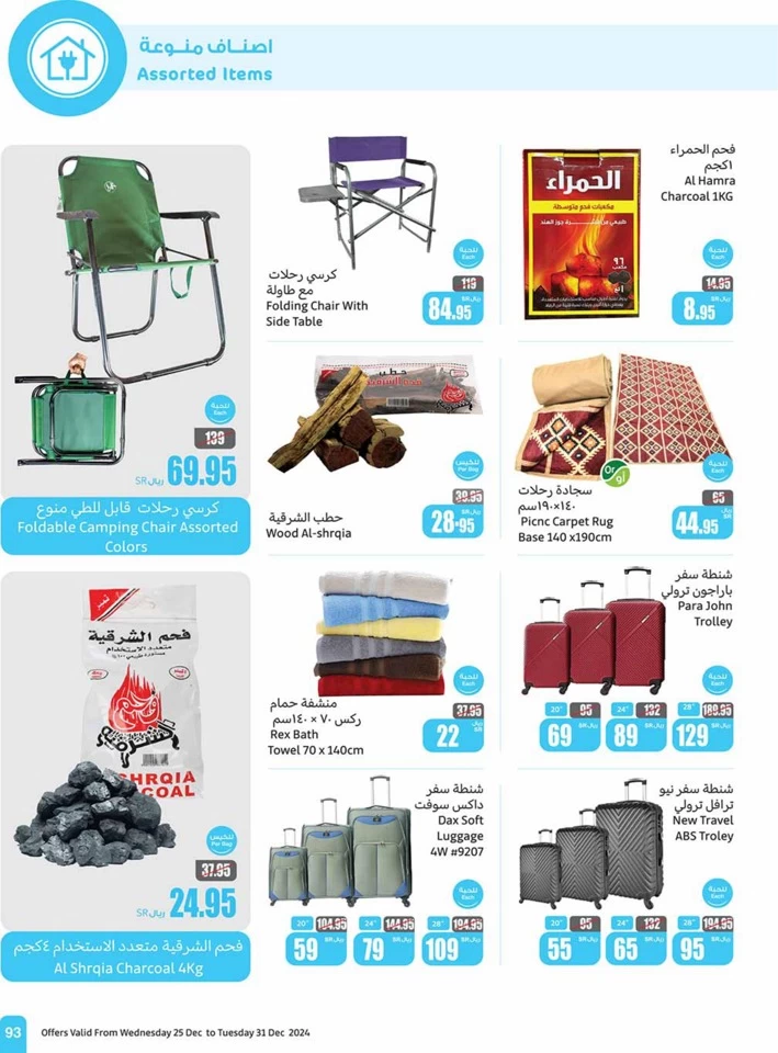 Othaim Markets Big Promotion