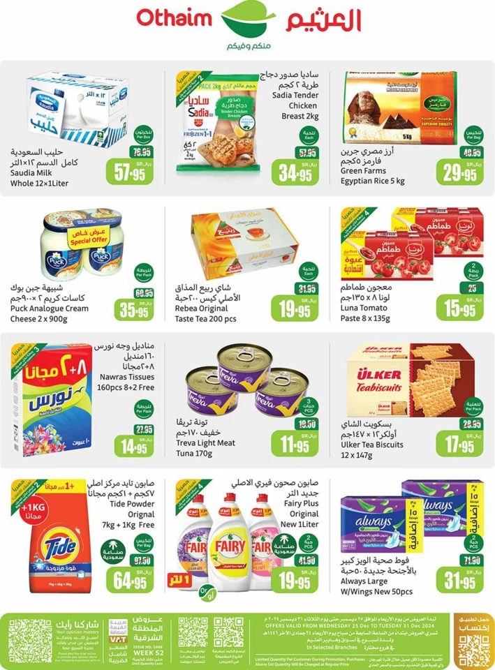 Othaim Markets Big Promotion