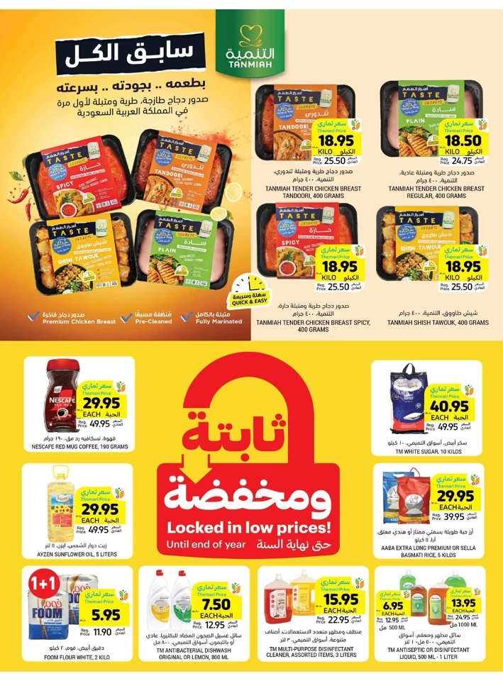 Tamimi Markets More For Less