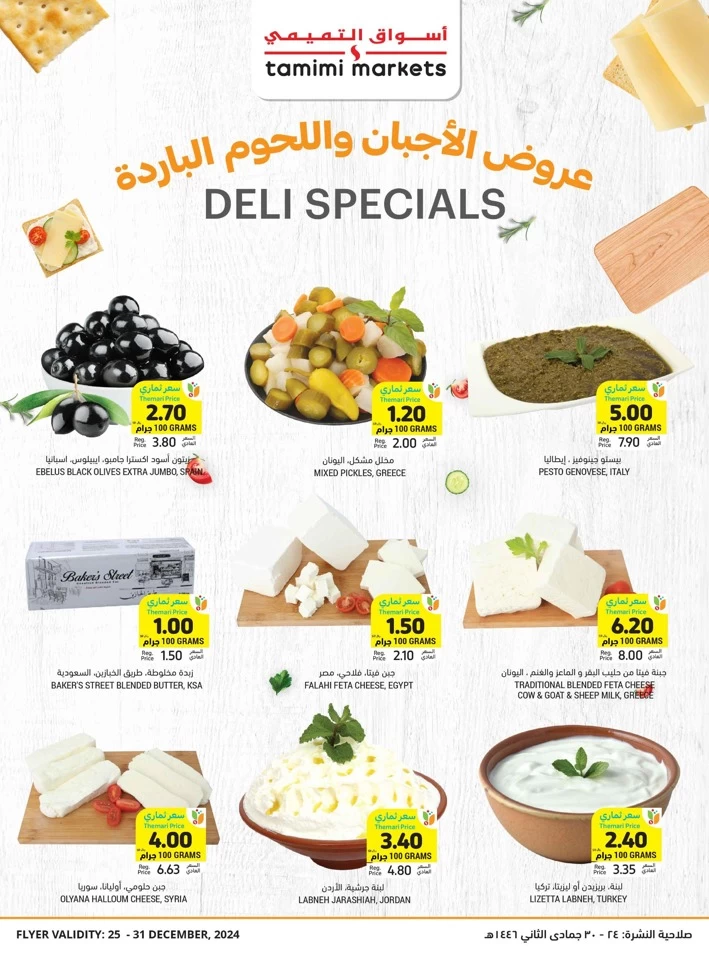 Tamimi Markets More For Less