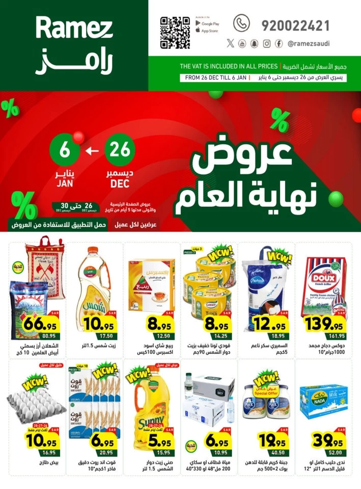 Ramez Year End Offers