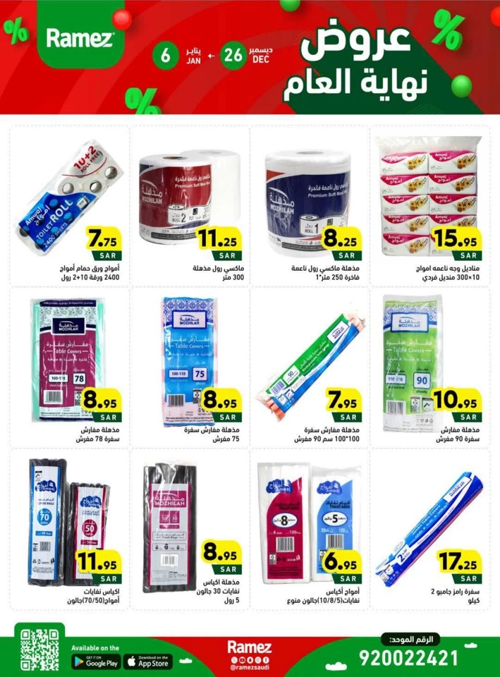 Ramez Year End Offers