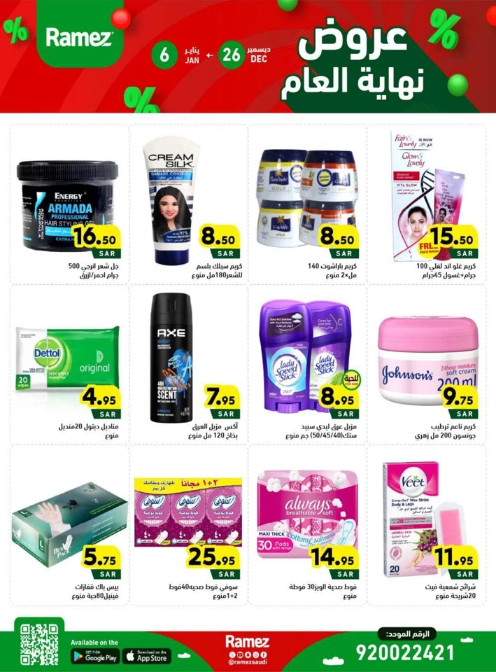 Ramez Year End Offers