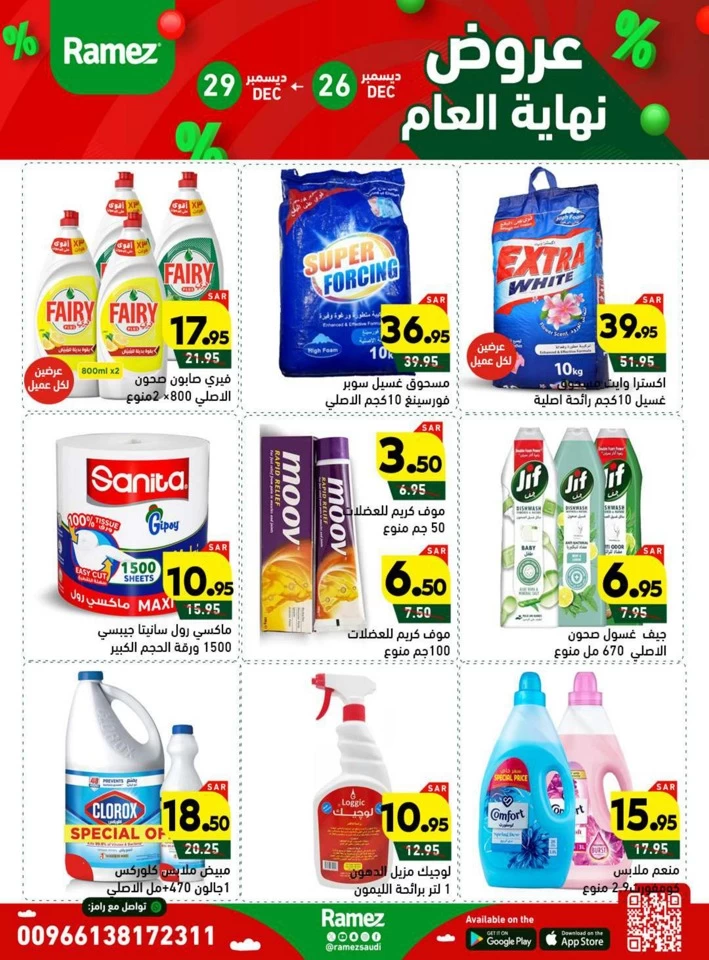 Ramez Year End Offers