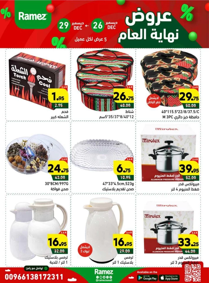 Ramez Year End Offers