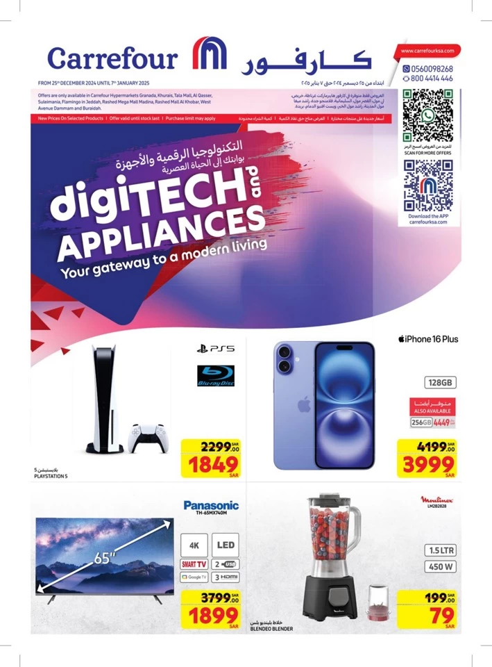 Carrefour Digi Tech Deals