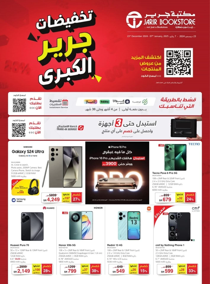 Jarir Bookstore Big Deals