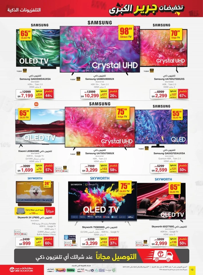 Jarir Bookstore Big Deals