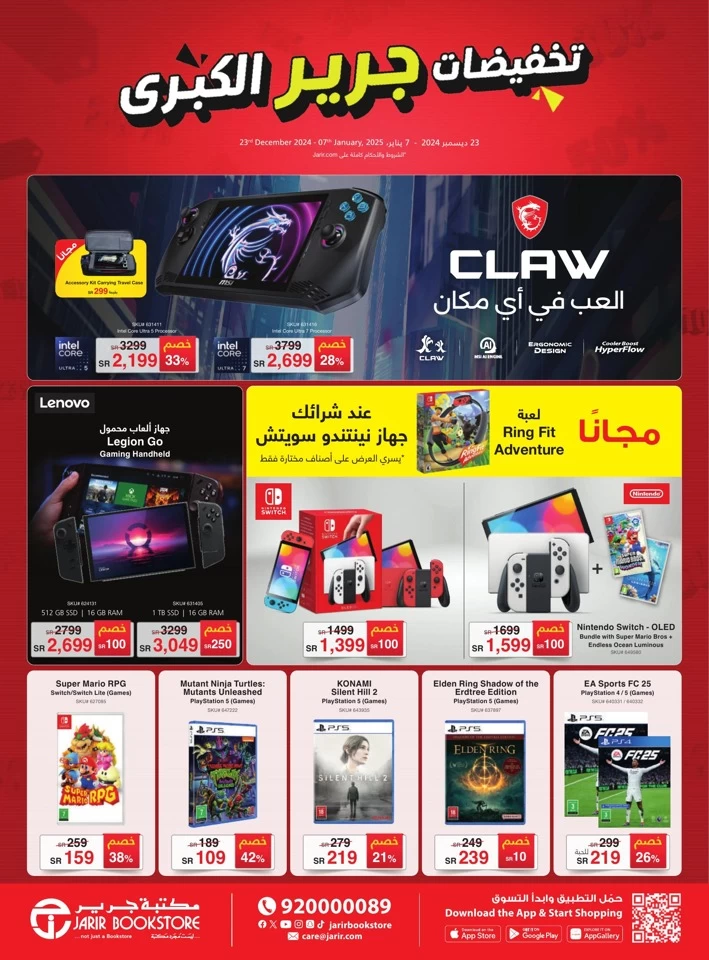 Jarir Bookstore Big Deals