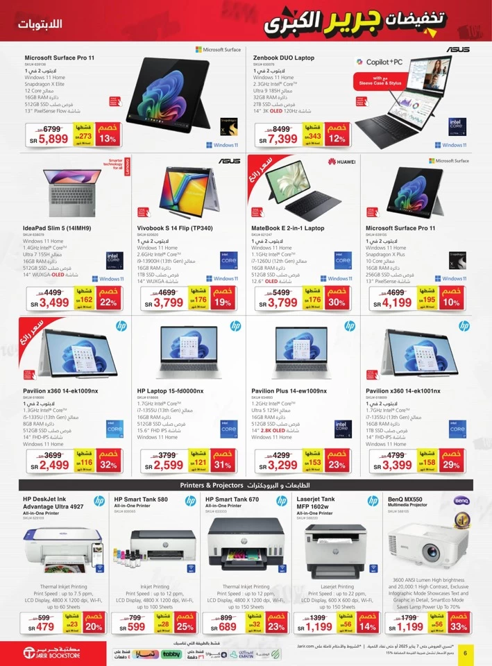 Jarir Bookstore Big Deals