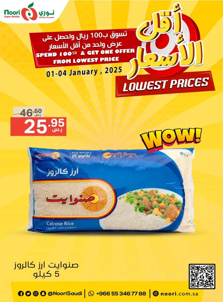Noori Super Market Lowest Prices