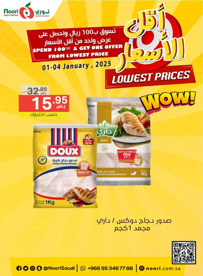 Noori Super Market Lowest Prices
