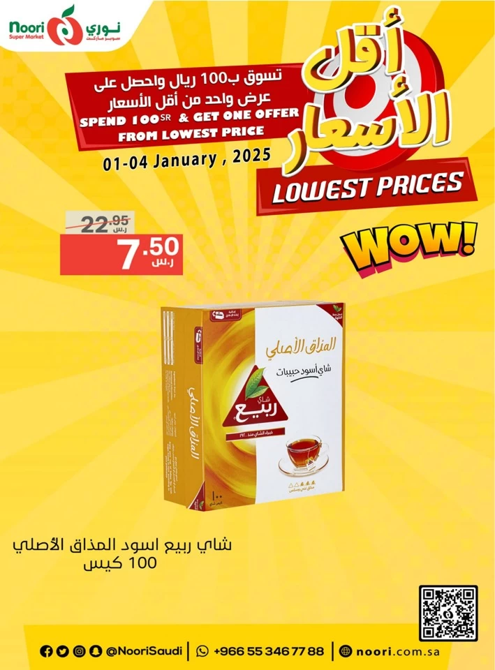 Noori Super Market Lowest Prices