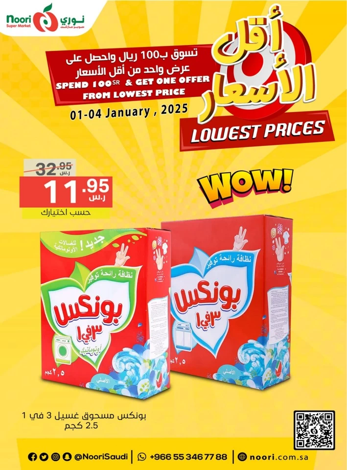 Noori Super Market Lowest Prices
