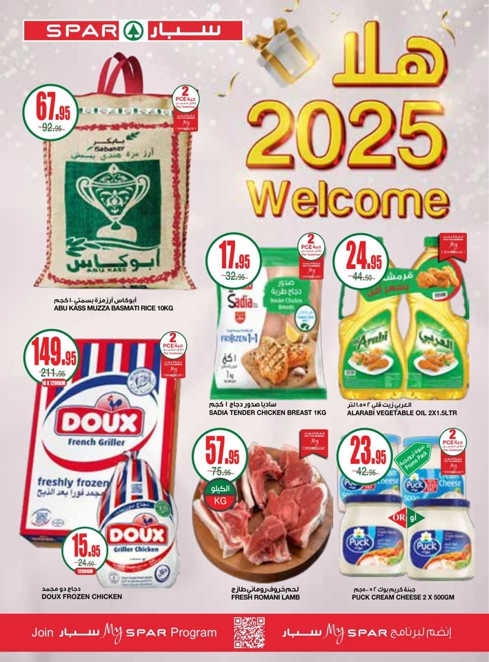  عروض سبار  من 01 إلى 07 يناير 2025