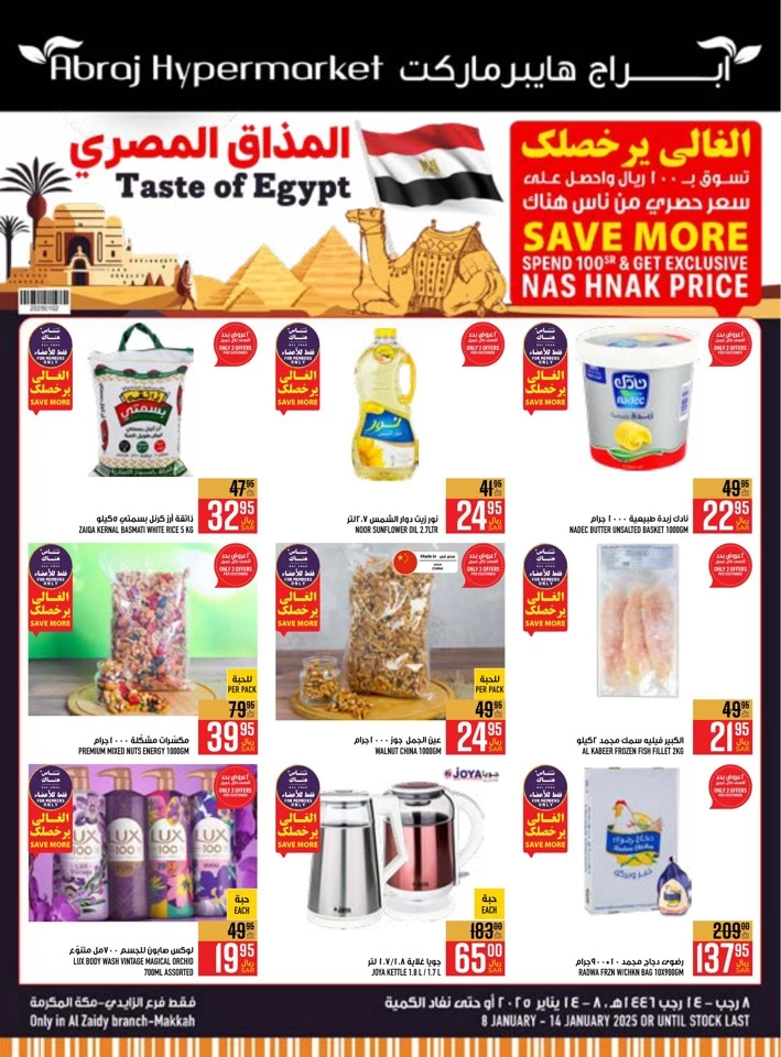 Abraj Hypermarket Taste Of Egypt