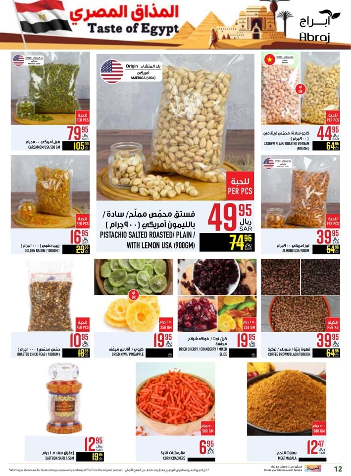 Abraj Hypermarket Taste Of Egypt