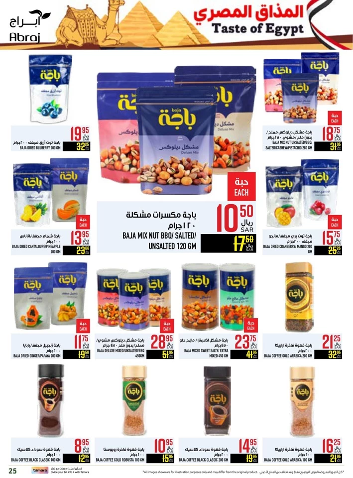 Abraj Hypermarket Taste Of Egypt