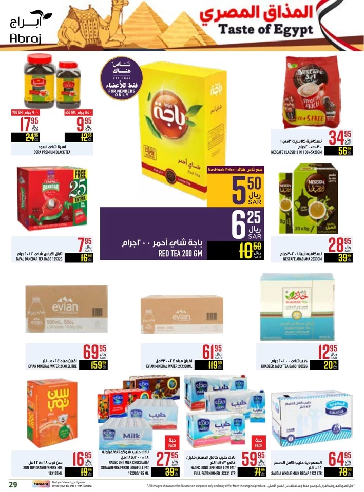 Abraj Hypermarket Taste Of Egypt