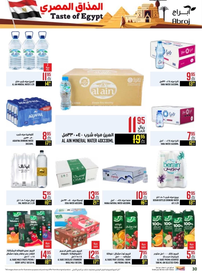 Abraj Hypermarket Taste Of Egypt