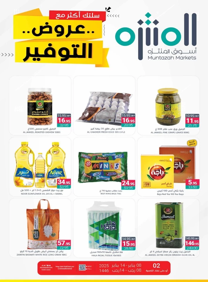 Muntazah Markets Savings Deal