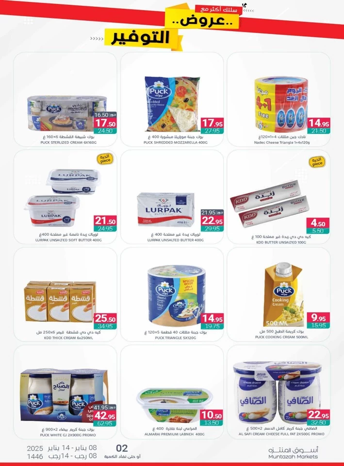 Muntazah Markets Savings Deal