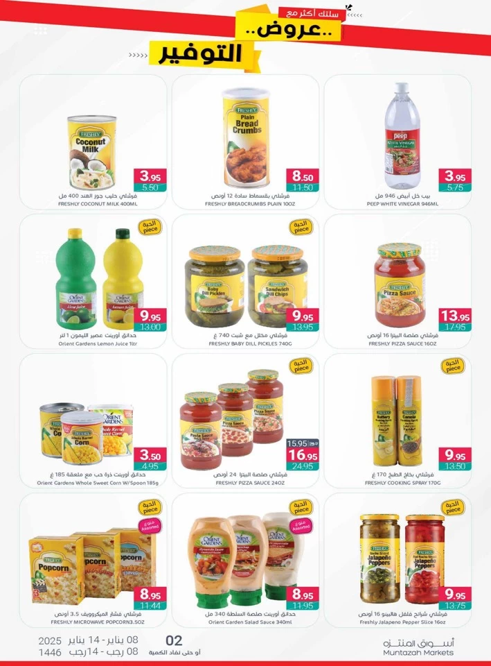 Muntazah Markets Savings Deal