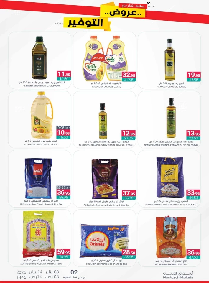 Muntazah Markets Savings Deal