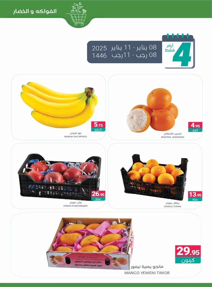 Muntazah Markets Savings Deal