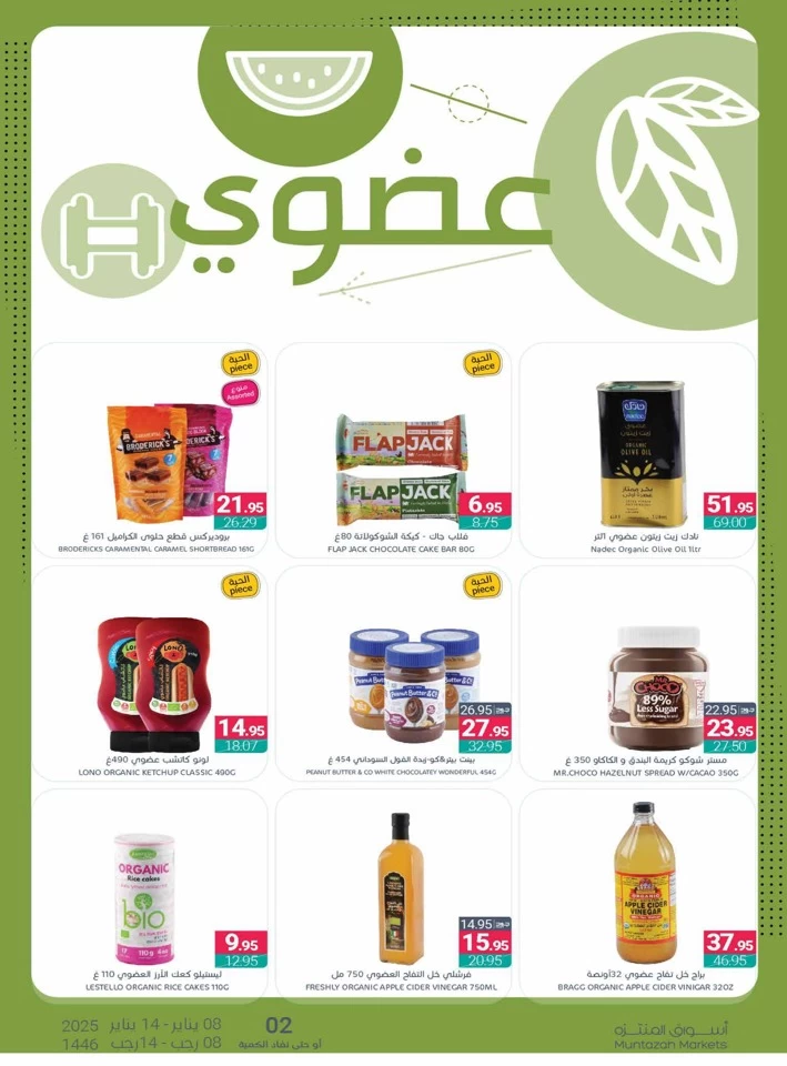 Muntazah Markets Savings Deal