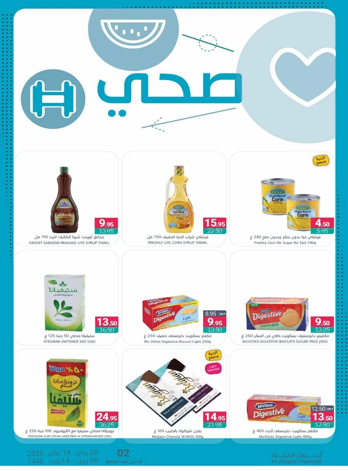 Muntazah Markets Savings Deal