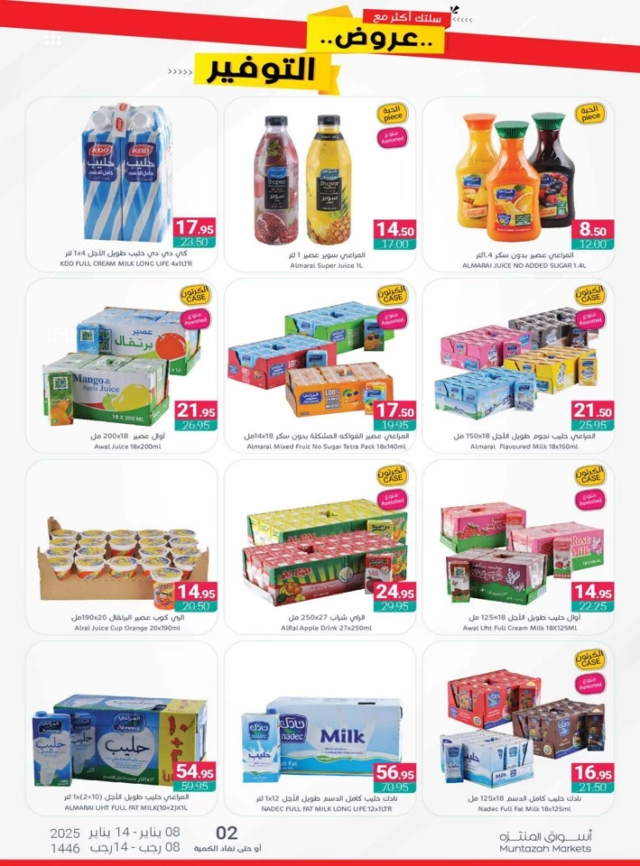 Muntazah Markets Savings Deal