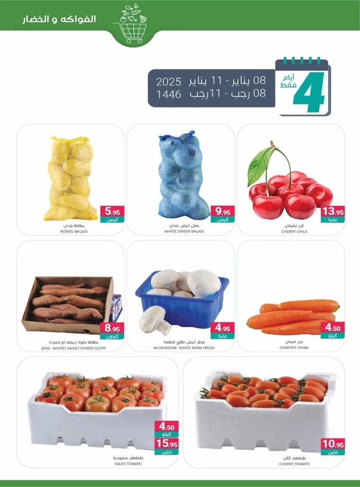 Muntazah Markets Savings Deal