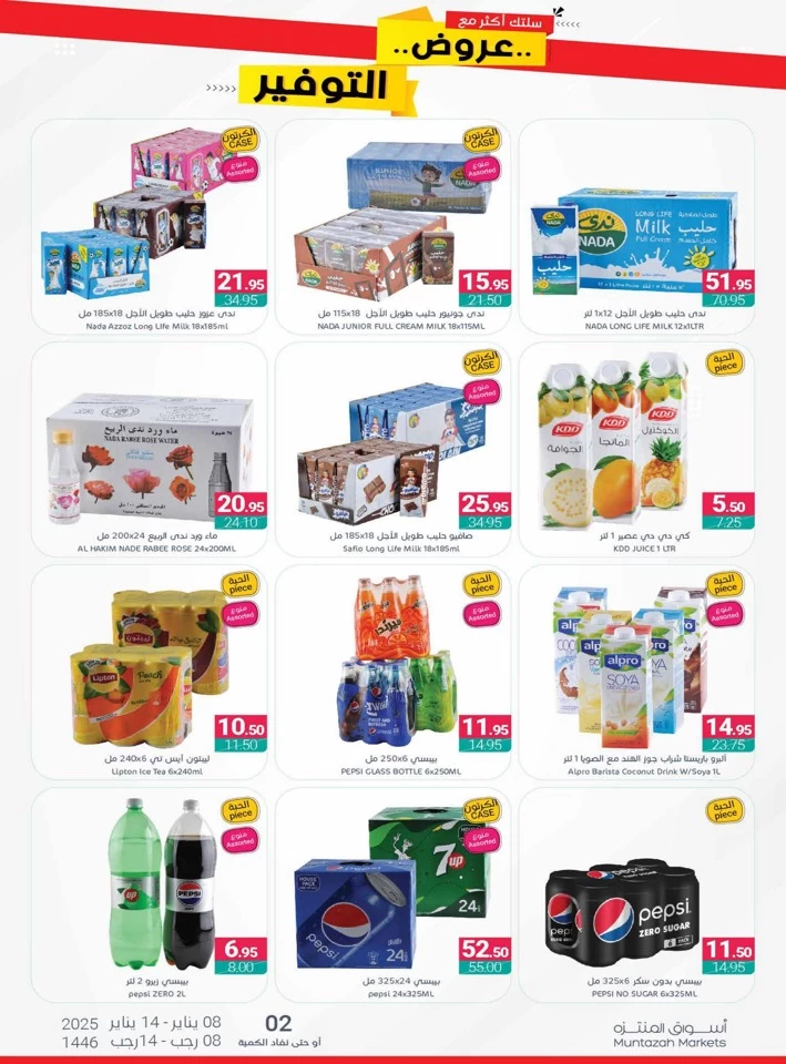 Muntazah Markets Savings Deal