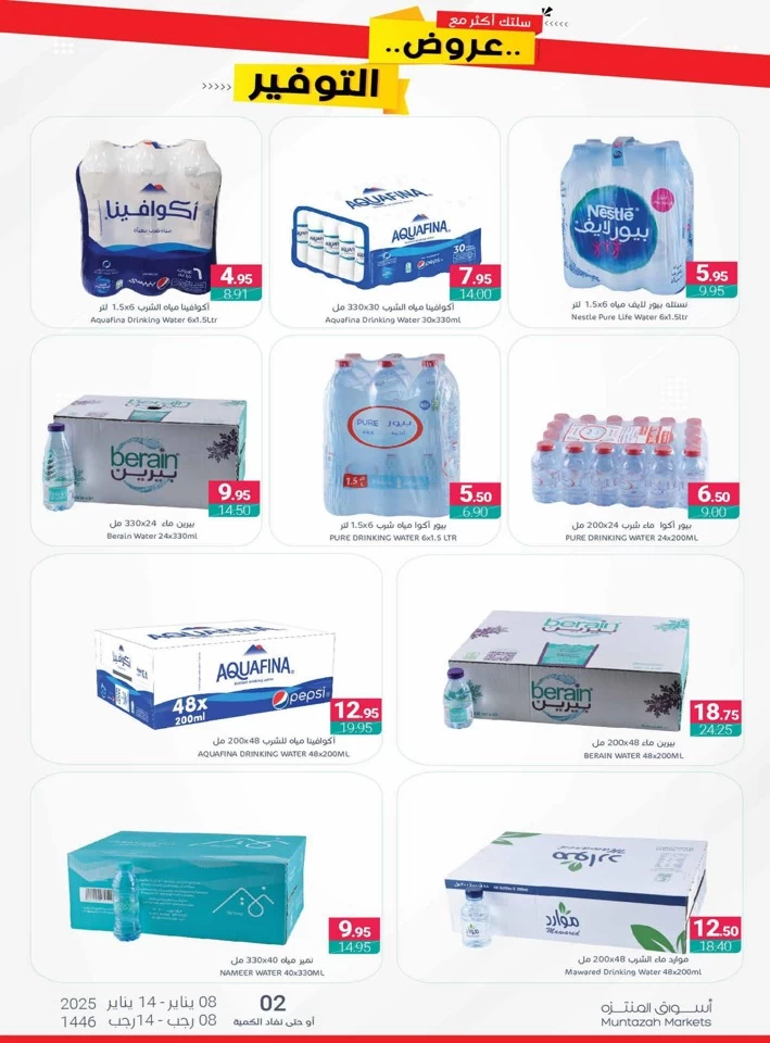 Muntazah Markets Savings Deal