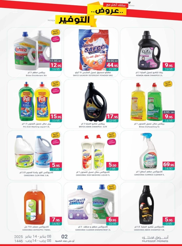 Muntazah Markets Savings Deal