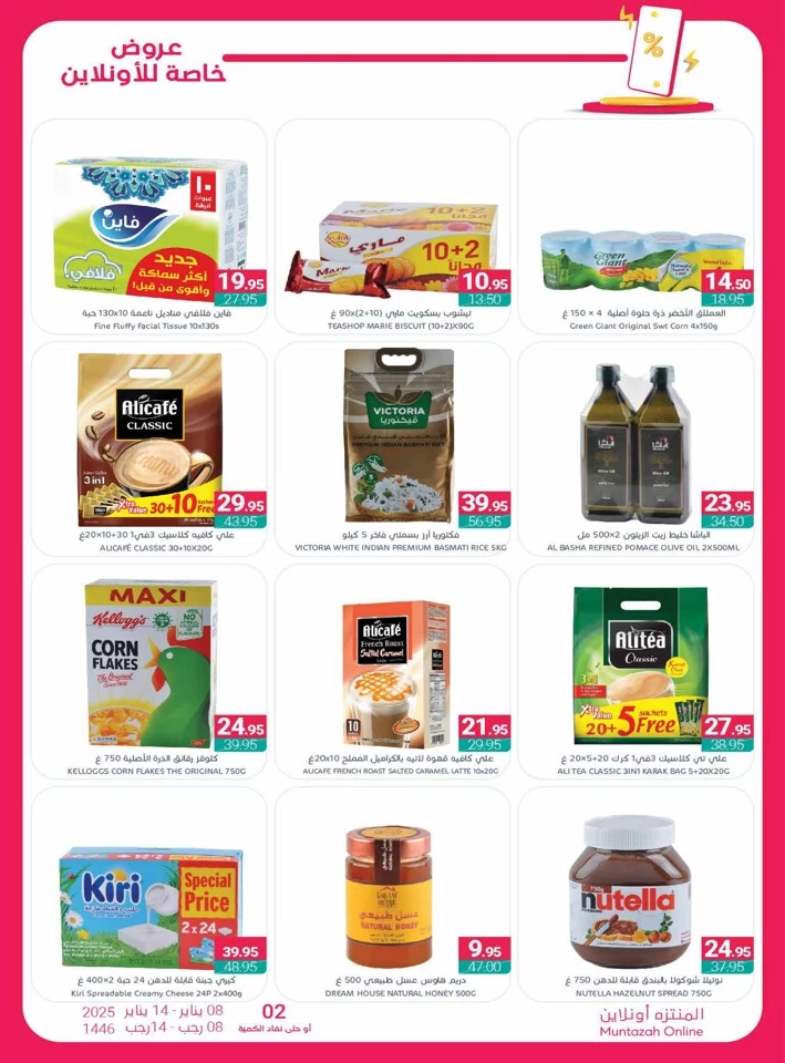 Muntazah Markets Savings Deal