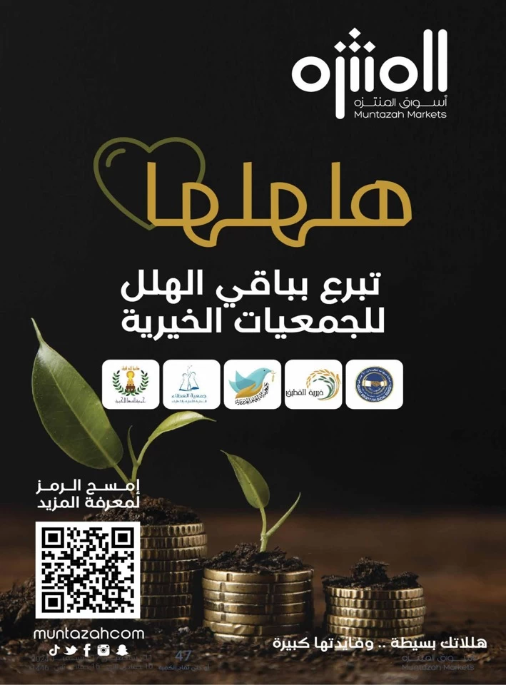 Muntazah Markets Savings Deal