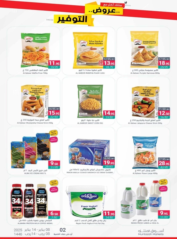 Muntazah Markets Savings Deal