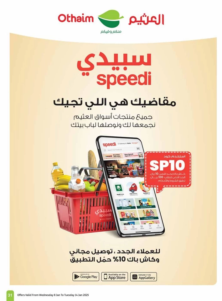 Othaim Markets Big Discounts