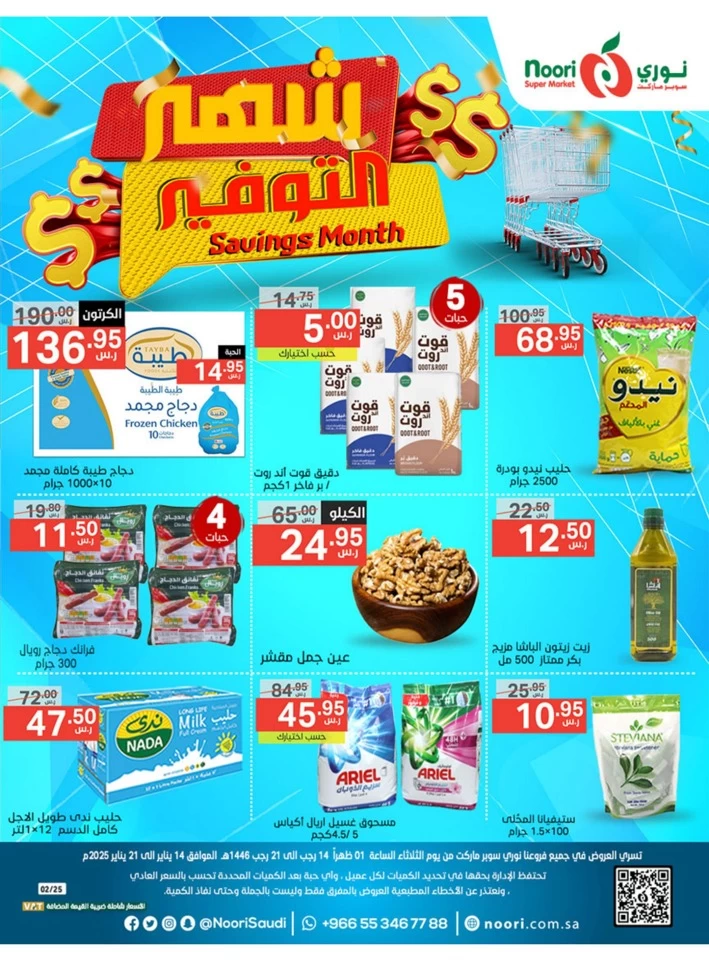 Noori Super Market Savings Month