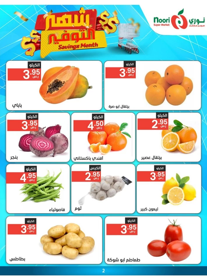 Noori Super Market Savings Month