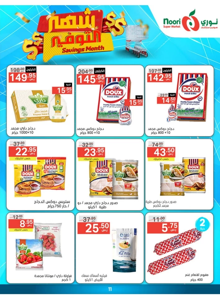 Noori Super Market Savings Month