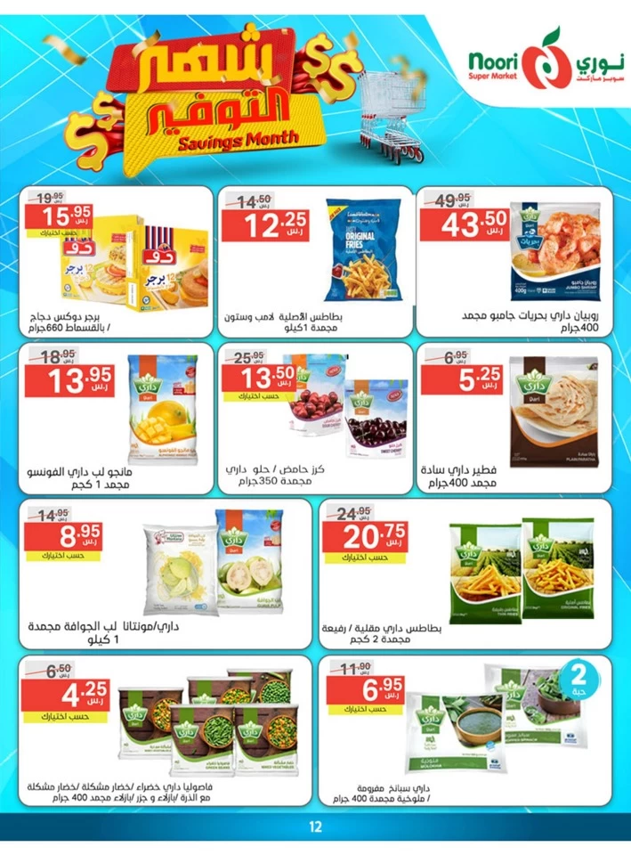 Noori Super Market Savings Month