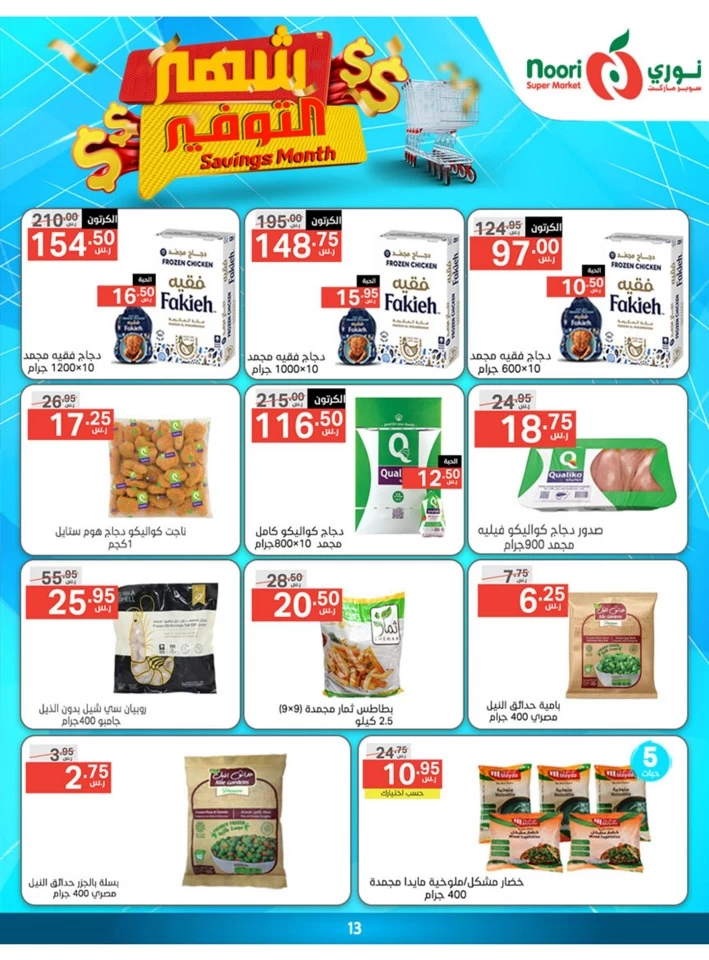 Noori Super Market Savings Month