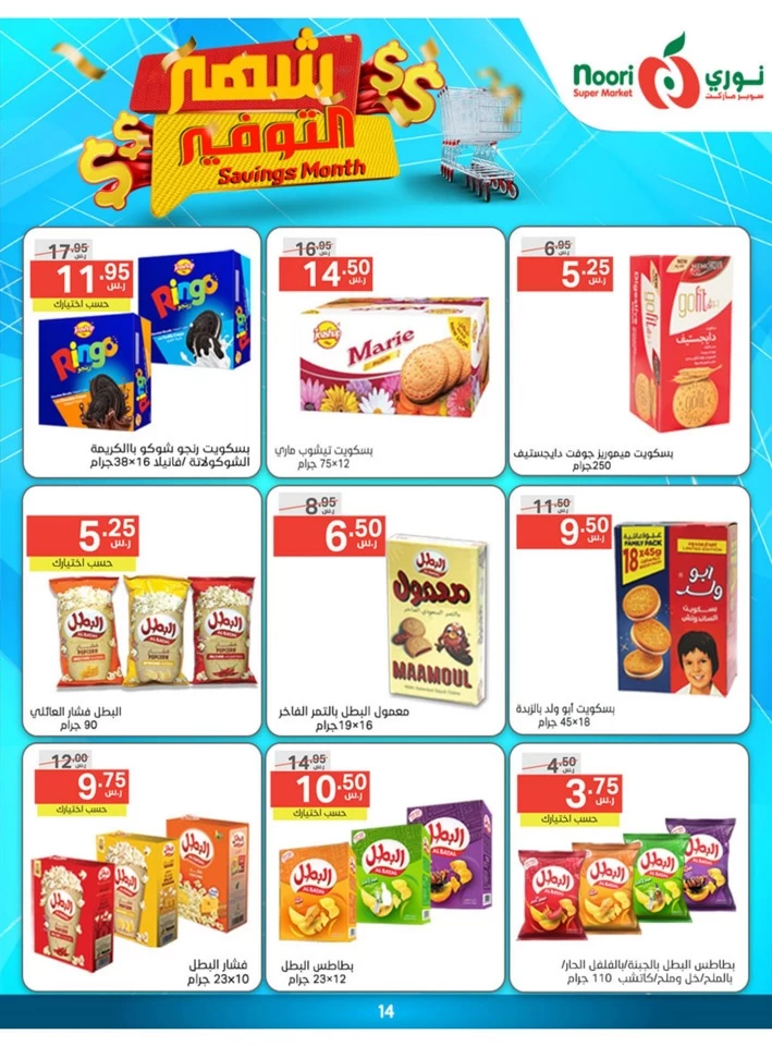 Noori Super Market Savings Month