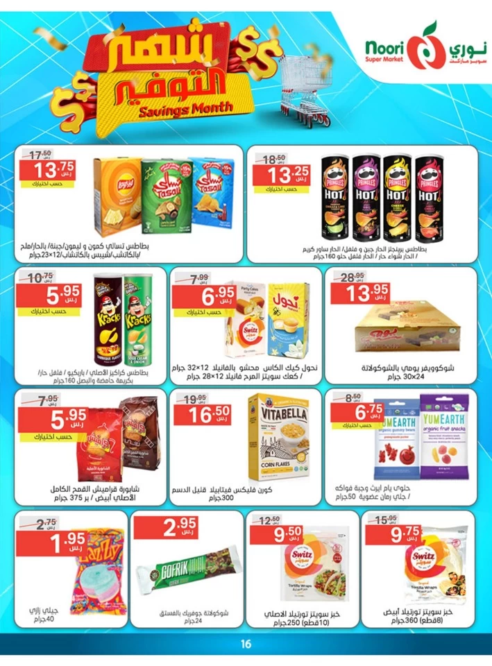 Noori Super Market Savings Month