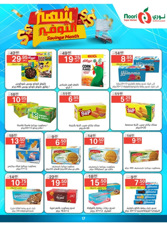 Noori Super Market Savings Month