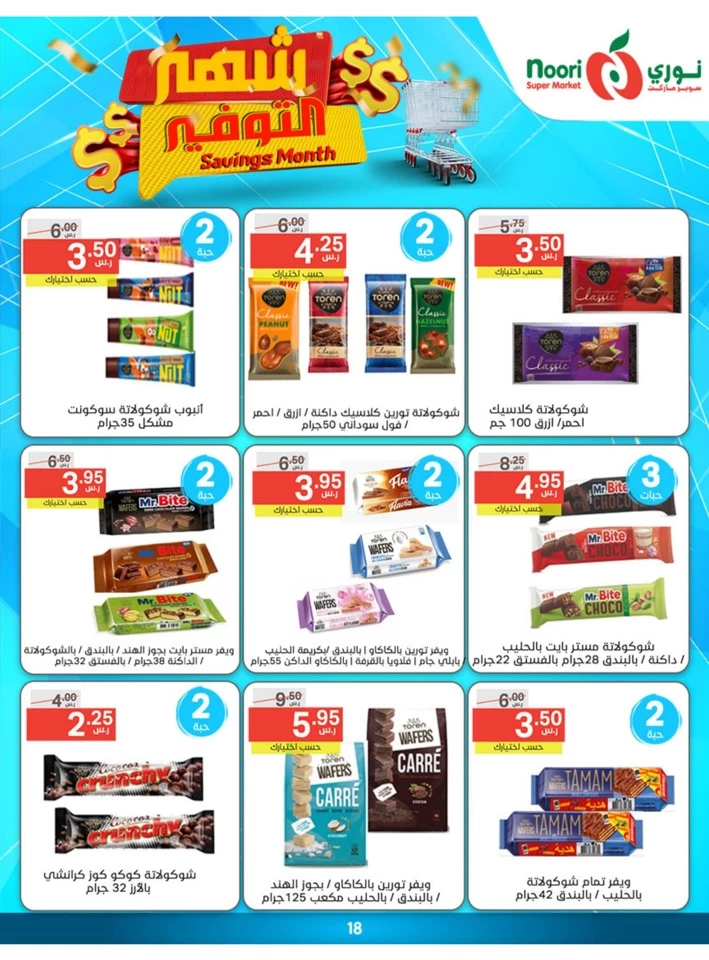 Noori Super Market Savings Month